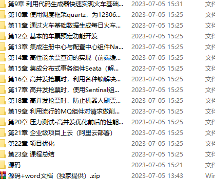 图片[6]-Springboot3+微服务实战12306高性能售票系统-青知木杂货铺