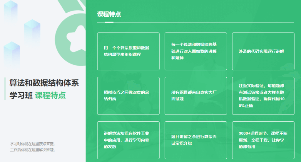 图片[2]-马士兵-数据结构与算法大师课-青知木杂货铺