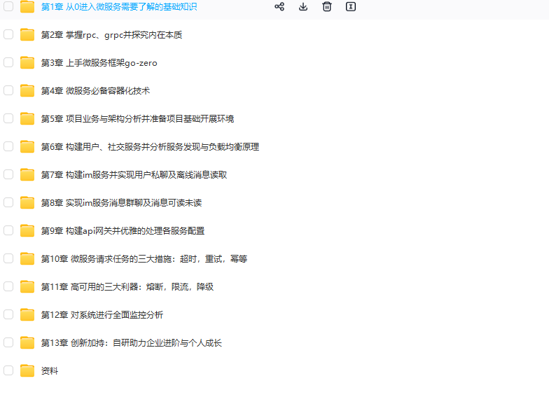 图片[1]-Go微服务精讲：Go-Zero全流程实战即时通讯-青知木杂货铺