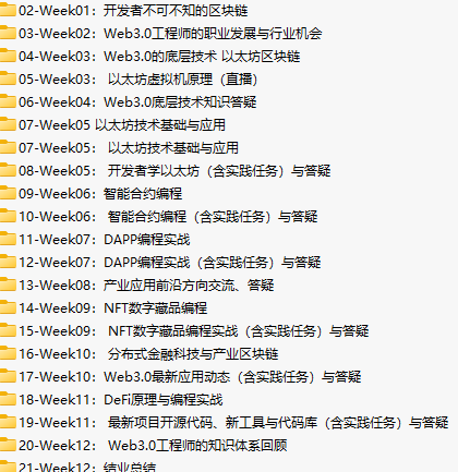 图片[2]-开课吧-Web3.0应用工程师培养计划-青知木杂货铺