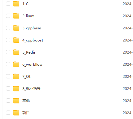 图片[1]-王道-2024C++全套，加更54期就业班-青知木杂货铺