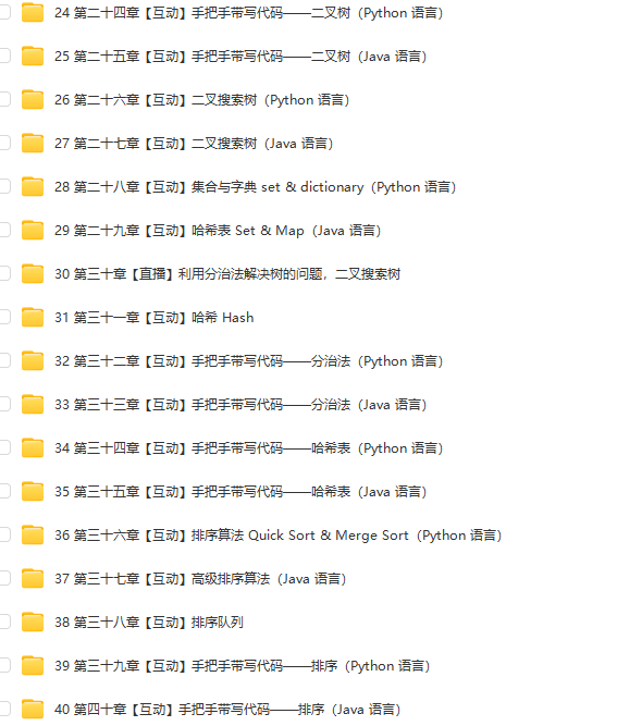 图片[2]-九章算法-基础班 Python+Java 编程基础，数据结构，算法，代码实现-青知木杂货铺
