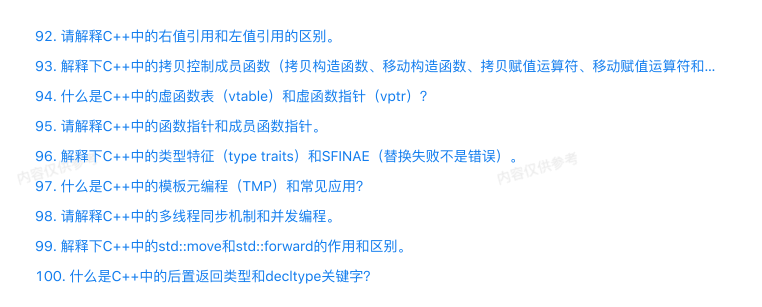 图片[4]-C++相关⾼频经典⾯试题100问-青知木杂货铺