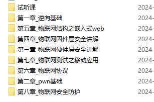 图片[2]-看雪学苑-物联网安全入门-青知木杂货铺