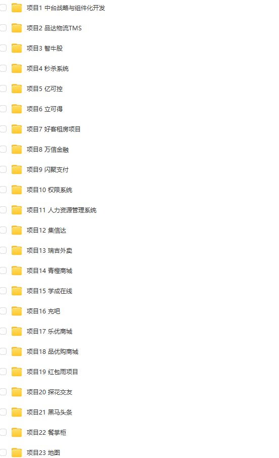 图片[1]-黑马博学谷-Java实战项目31个合集，450G-青知木杂货铺