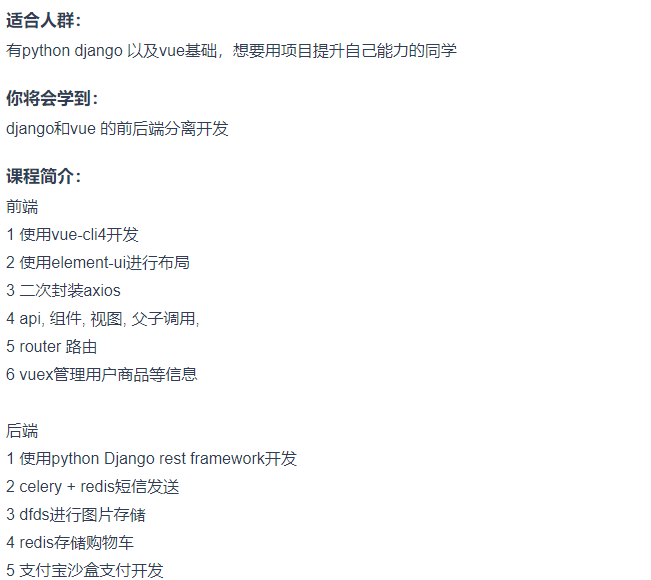 图片[1]-51CTO学堂-Django rest framework vue python redis 搭建商城-青知木杂货铺