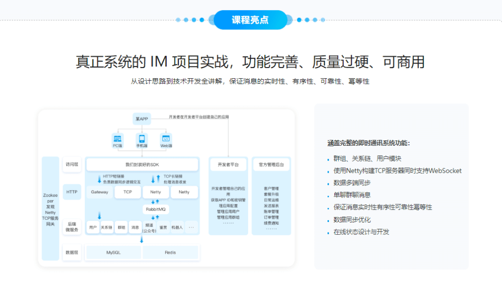 图片[2]-Netty+SpringBoot 开发即时通讯系统-青知木杂货铺