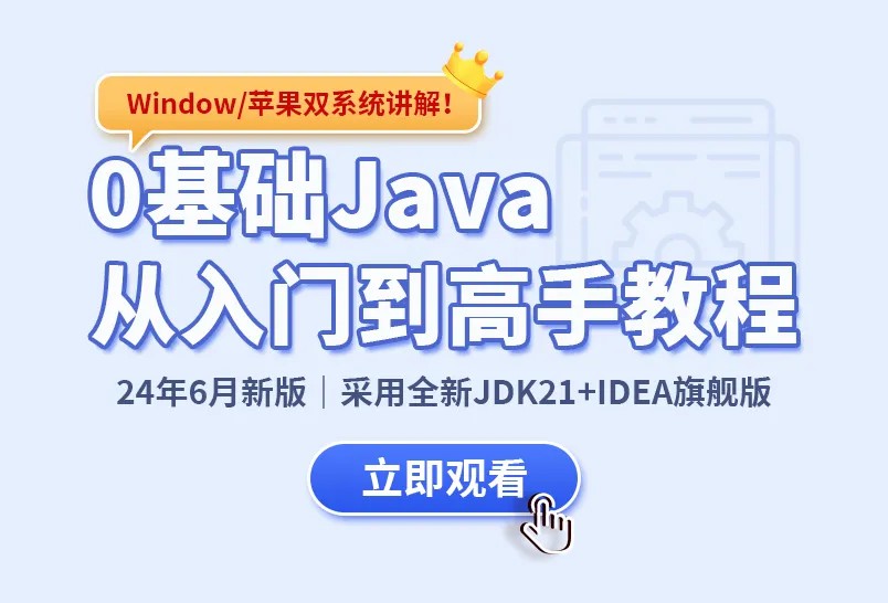 小滴课堂-2024年新版JavaSE-自学从入门到多案例项目教程JDK21 + IDEA 旗舰版-青知木杂货铺