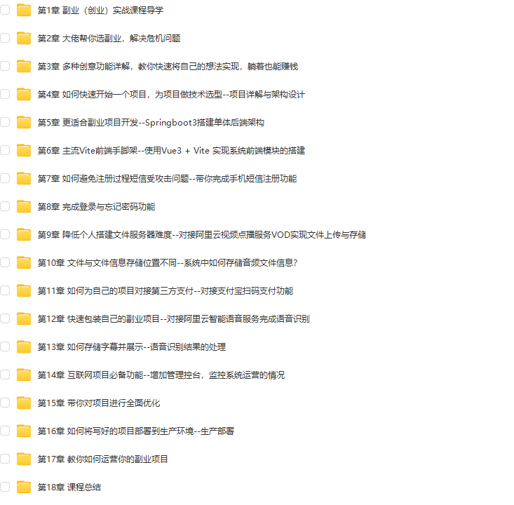 图片[3]-Springboot3+Vue3实现副业（创业）智能语音项目开发-青知木杂货铺