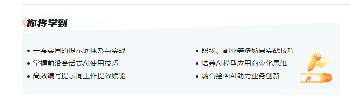 图片[1]-AI时代人人必修课-提示词工程+大语言模型 多场景实战-青知木杂货铺