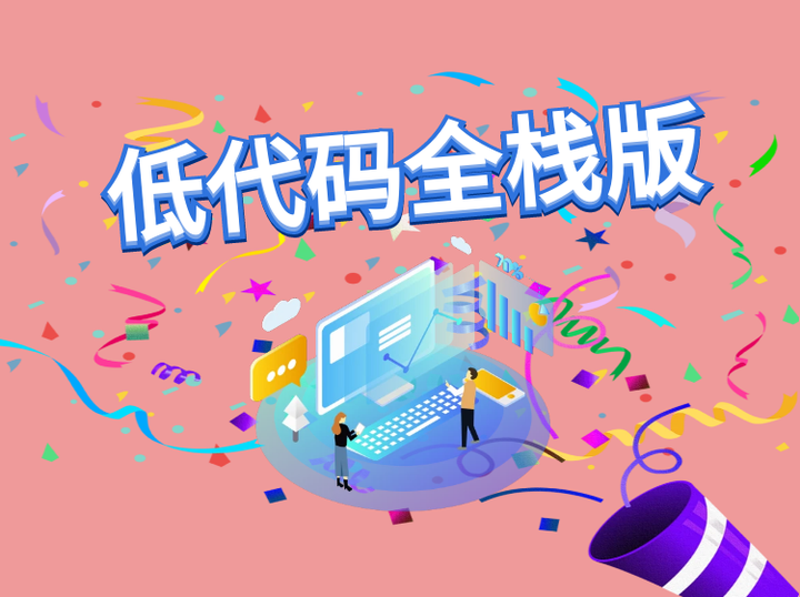 全栈低代码项目，深入掌握React+Node 视频课程，价值899-青知木杂货铺