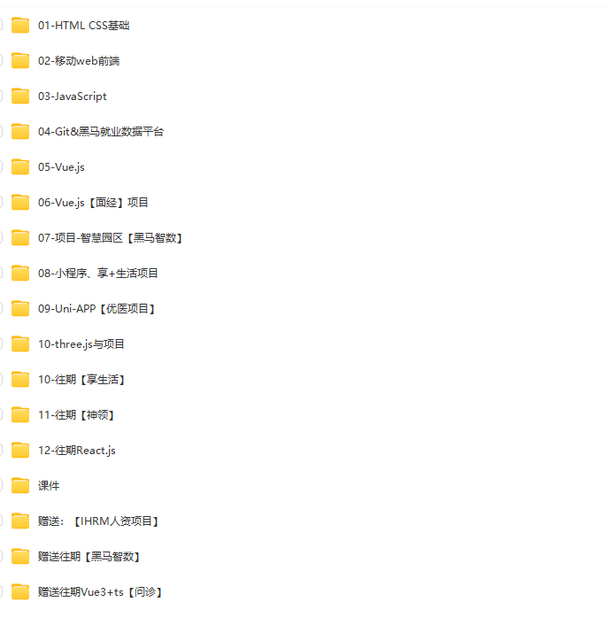 图片[1]-黑马博学谷-2023 黑马前端就业班最新线下课程（8月版本）-青知木杂货铺