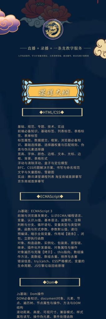 图片[2]-腾讯课堂-WEB前端高级工程师养成计划『全修精英特训』-青知木杂货铺