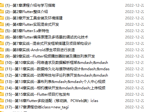 图片[1]-基于 Flutter 3.x 仿抖音跨平台混合开发-青知木杂货铺