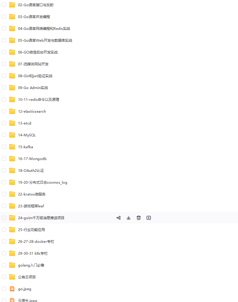 图片[2]-零声-golang/云原生就业课二期-青知木杂货铺