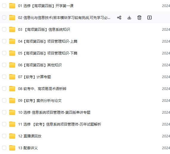 图片[1]-51CTO学堂-薛大龙软考高级：信息系统项目管理师精品班18期-青知木杂货铺