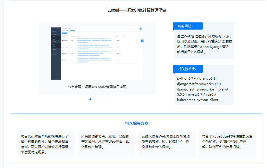 图片[3]-云原生+边缘计算+KubeEdge，打造智能边缘管理平台-青知木杂货铺