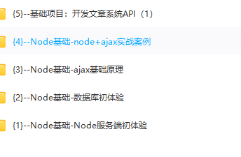 图片[1]-网易云课堂-螺钉Nodejs全栈项目班，Node基础到实战，价值1999-青知木杂货铺