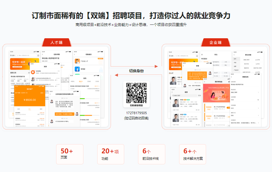图片[1]-Vue3+Vite+Vant-UI 开发双端招聘APP-青知木杂货铺