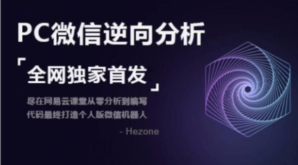 PC微信hook逆向分析，视频课程，价值599-青知木杂货铺
