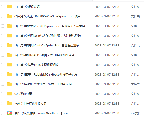图片[1]-SpringBoot2.X+Vue+UniAPP，全栈开发医疗小程序-青知木杂货铺
