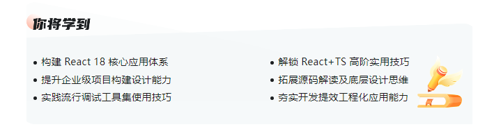图片[1]-React18 系统入门 进阶实战《欢乐购》-青知木杂货铺