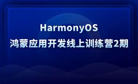 黑马博学谷-HarmonyOS鸿蒙应用开发线上训练营2期-青知木杂货铺