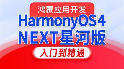 尚硅谷-鸿蒙HarmonyOS零基础到项目实战(硅谷租房)-青知木杂货铺