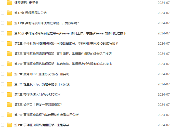 图片[2]-基于C++从0到1手写Linux高性能网络编程框架-青知木杂货铺