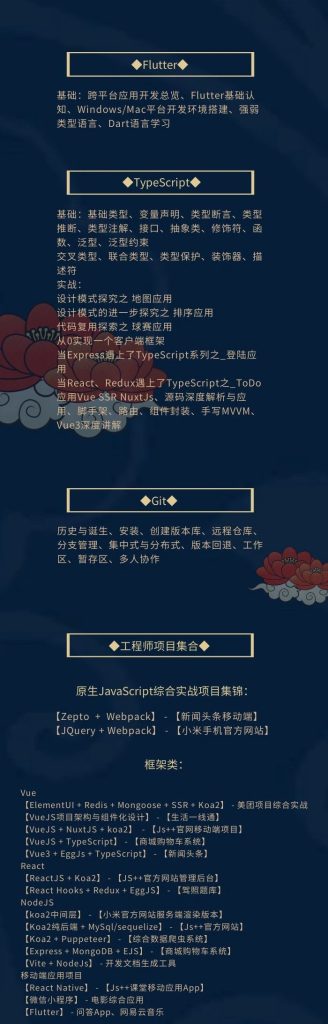 图片[8]-腾讯课堂-WEB前端高级工程师养成计划『全修精英特训』-青知木杂货铺