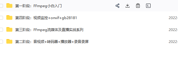 图片[5]-51CTO学堂-FFmpeg第一二季：小白开窍+九阳神功+编解码专题-青知木杂货铺