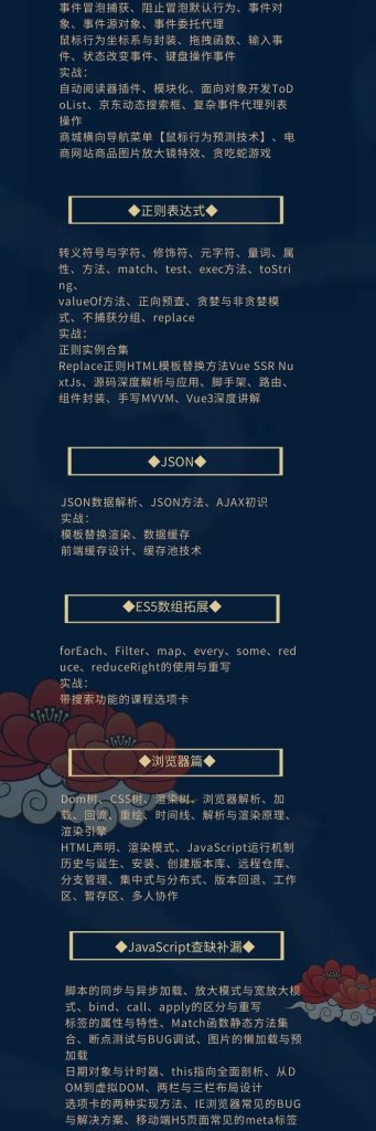 图片[3]-腾讯课堂-WEB前端高级工程师养成计划『全修精英特训』-青知木杂货铺