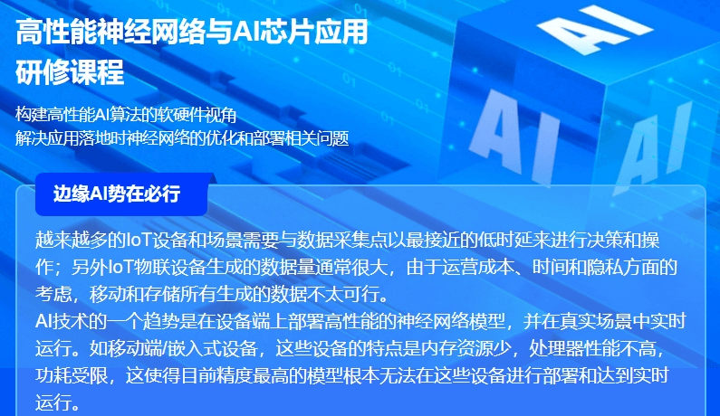 图片[1]-贪心科技-高性能神经网络与AI芯片应用研修课程，Ai软硬件相结合，价值19800-青知木杂货铺