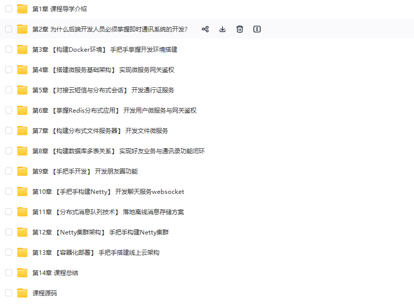 图片[2]-SpringCloud+Netty集群实战千万级IM系统-青知木杂货铺