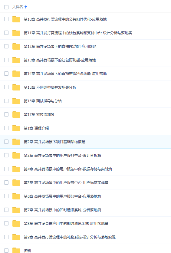 图片[3]-SpringCloudAlibaba高并发仿斗鱼直播平台实战-青知木杂货铺