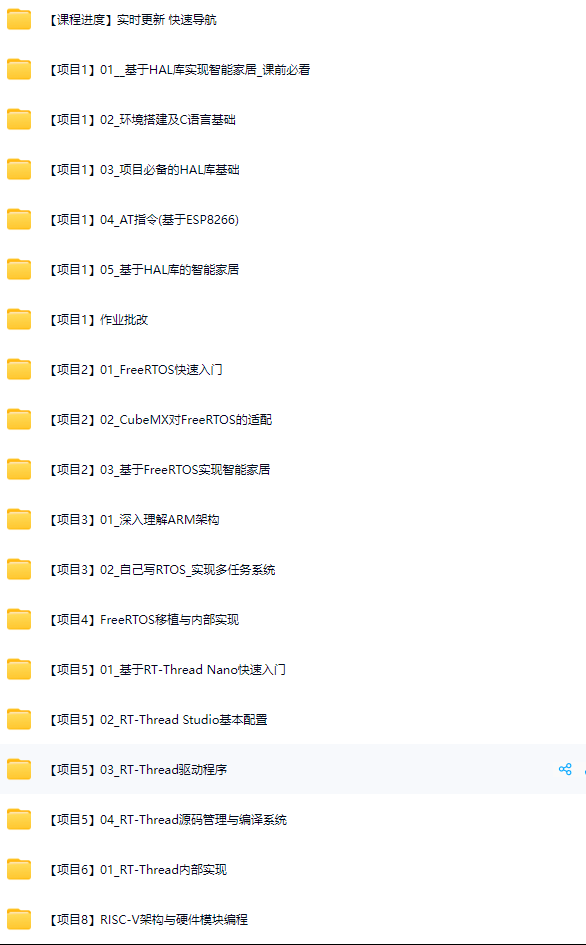 图片[1]-韦东山-韦东山90天RTOS双架构双系统项目实战班-青知木杂货铺