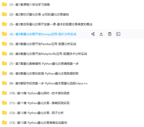 图片[4]-Python 量化交易工程师养成实战-金融高薪领域-青知木杂货铺