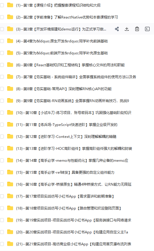 图片[1]-RN从0到1系统精讲与小红书APP实战-青知木杂货铺