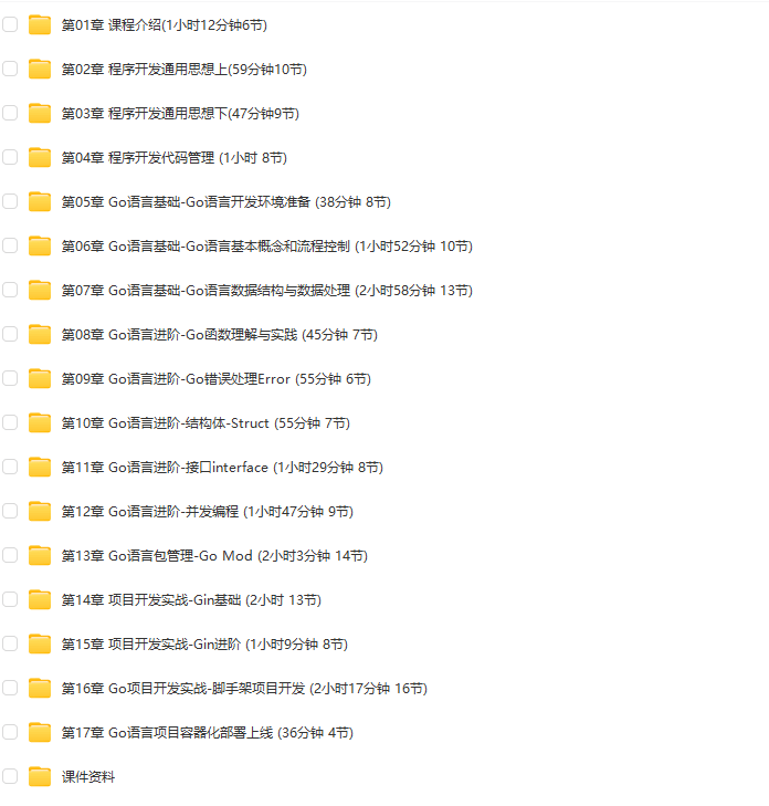 图片[1]-51CTO学堂-【云原生开发】Go和Gin入门到脚手架项目实战-青知木杂货铺