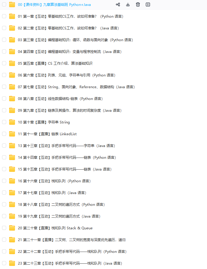 图片[1]-九章算法-基础班 Python+Java 编程基础，数据结构，算法，代码实现-青知木杂货铺