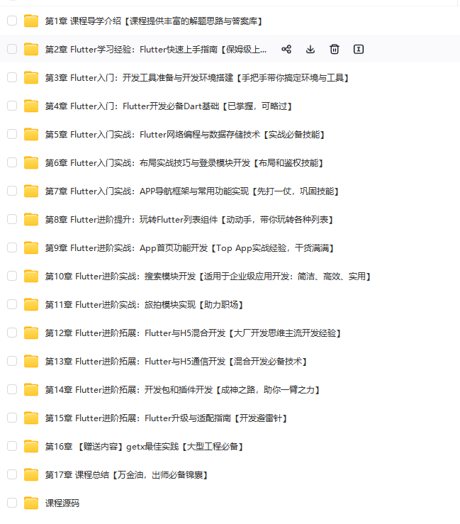 图片[1]-慕课甄选-2024年Flutter零基础极速入门到进阶实战-青知木杂货铺