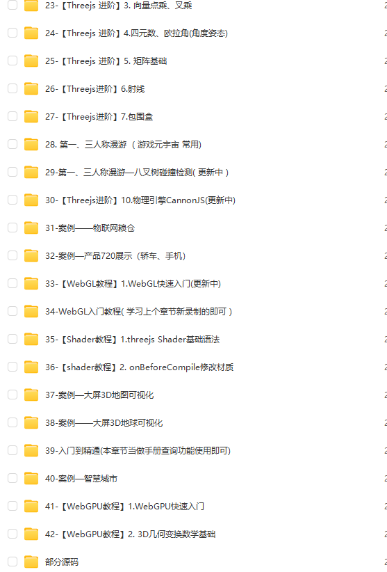 图片[2]-网易云课堂-Three.js可视化系统课程WebGL-青知木杂货铺