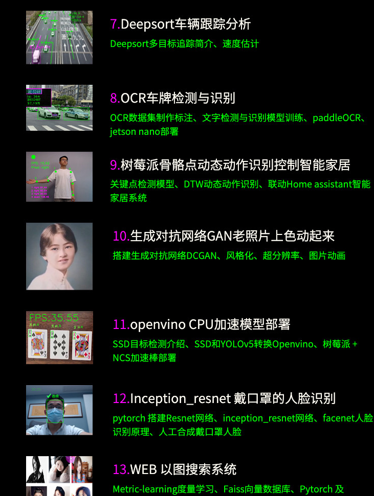 图片[3]-恩培-Python 0基础趣味CV计算机视觉-青知木杂货铺