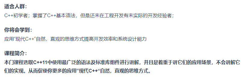 图片[1]-51CTO学堂-现代C++(C++ 11 核心特性详解)-青知木杂货铺