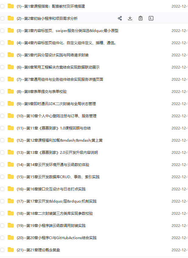 图片[1]-2022升级！《慕慕到家》家政小程序组件化进阶实战-青知木杂货铺