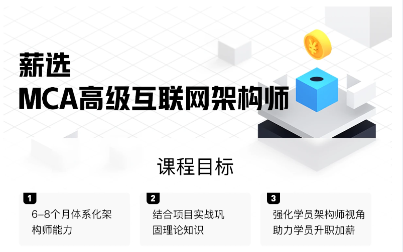 图片[1]-马士兵-mcaJava高级互联网架构师-青知木杂货铺