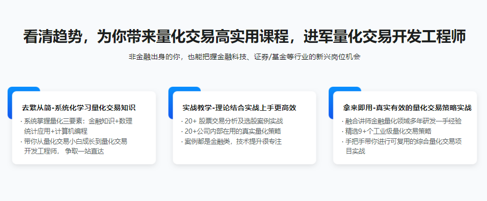 图片[1]-Python 量化交易工程师养成实战-金融高薪领域-青知木杂货铺