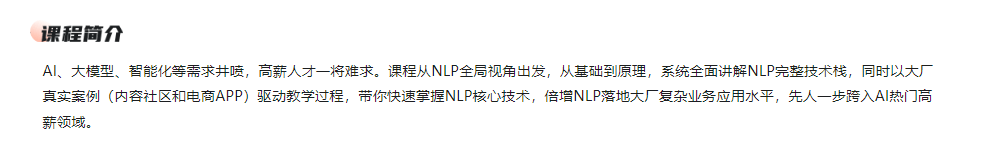 图片[2]-NLP系统精讲与大厂案例落地实战，吃透内容理解体系-青知木杂货铺