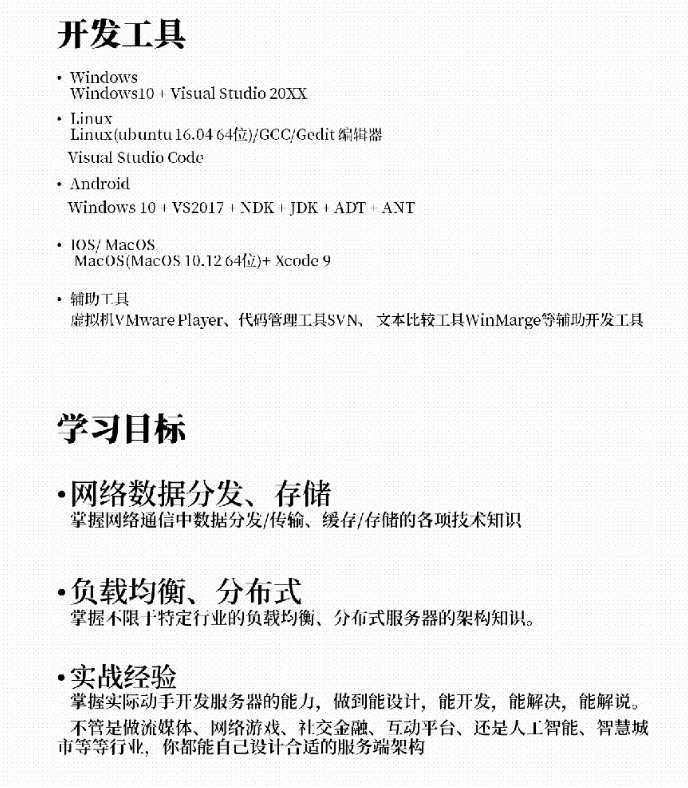 图片[2]-多游课堂-C++百万并发网络通信引擎架构与实现(服务端+客户端+跨平台)第2季-青知木杂货铺