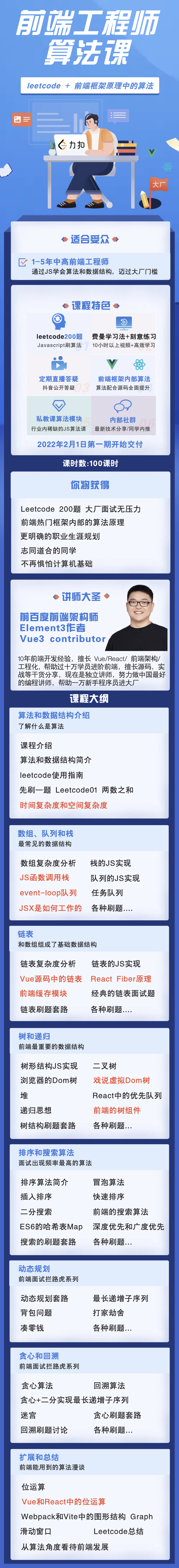 图片[4]-大圣-前端算法课，leetcode+前端框架原理中的算法-青知木杂货铺